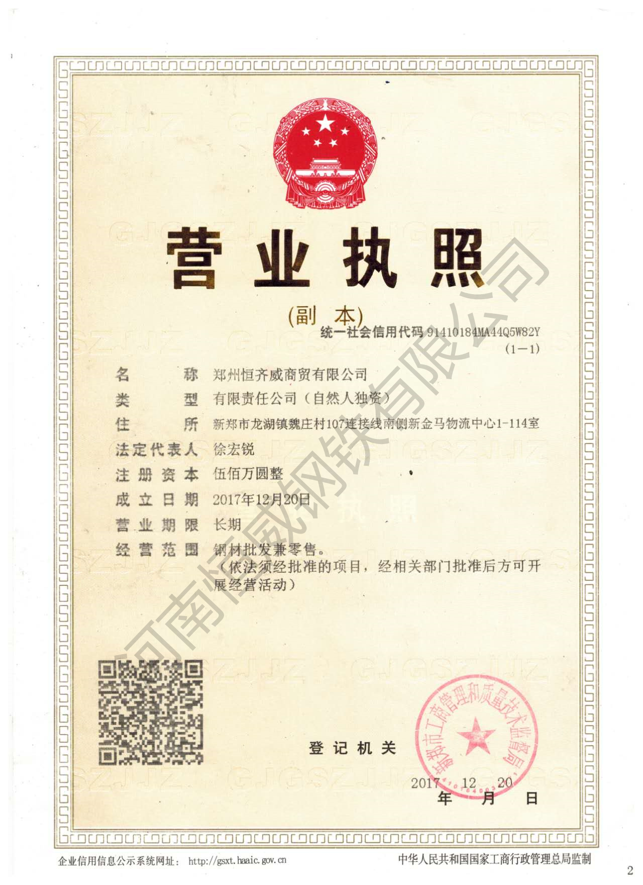 恒威鋼鐵榮譽(yù)資質(zhì)