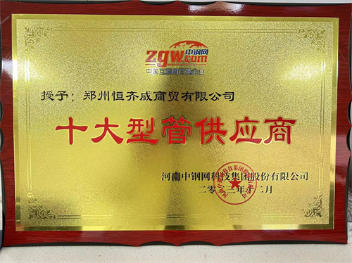 十大型管供應商